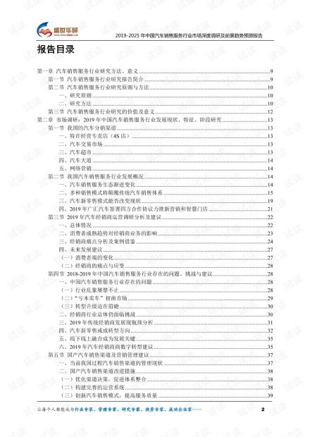 2019-2025年中國汽車銷售服務行業市場深度調研及前景趨勢預測報告